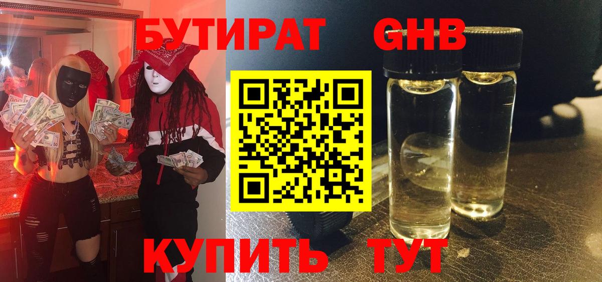 Морозовск  Бутират BDO 33%  Вход с VPN 