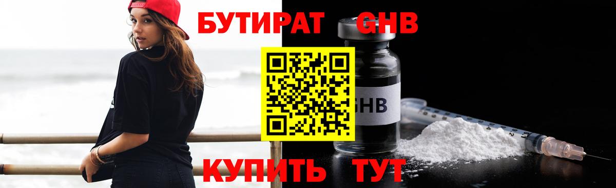 Бутират бутик Морозовск